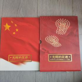 《光辉的足迹 庆祝中华人民共和国成立六十周年》（整版 邮册）见图   内有毛主席图片   存放在亚华书柜艺术类。