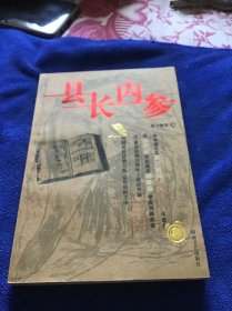 县长内参  品好