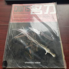 名刀