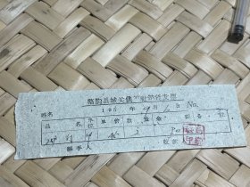 临朐县城关供销社销货发票