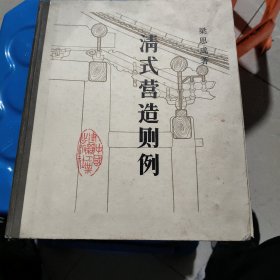 清式营造则例