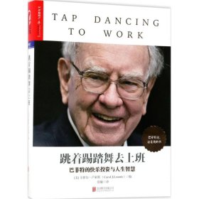 跳著踢踏舞去上班