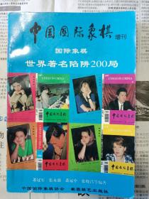 世界著名陷阱200局