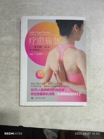 疗愈瑜伽 和失眠、压力、全身酸痛说Bye-Bye