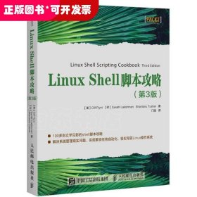 LinuxShell脚本攻略（第三版）