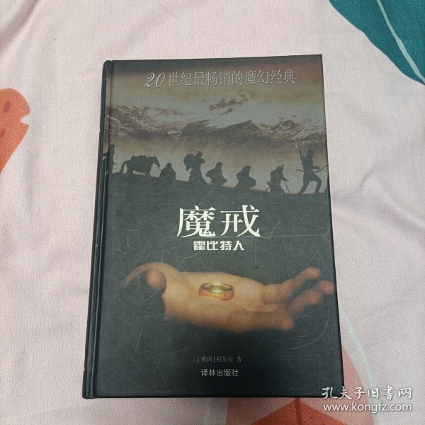 魔戒前传：霍比特人