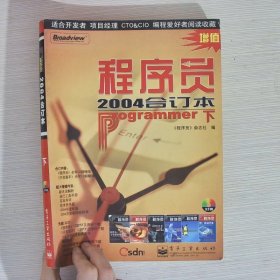 程序员：2004年合订本（上下册）