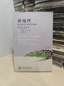 新地理：数字经济如何重塑美国地貌