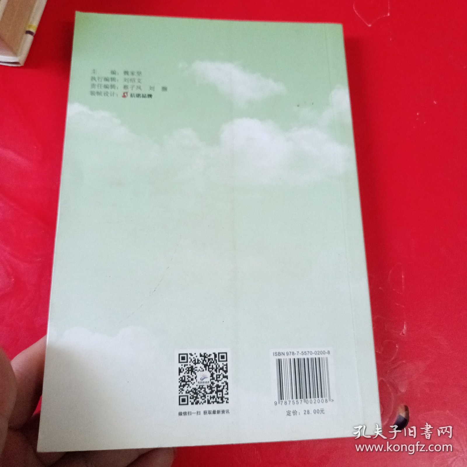 绿叶的诗意 签赠本