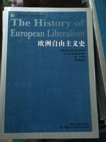 欧洲自由主义史