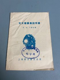 天文学图集说明书