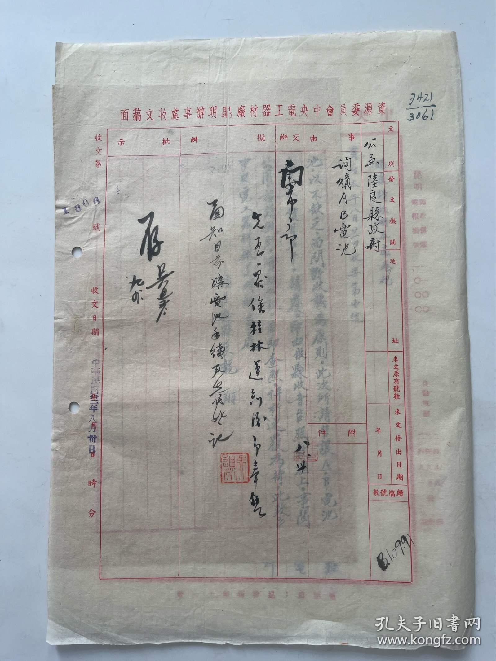 民国1943年陆良县政府县长龙翔公函