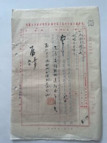 民国1943年陆良县政府县长龙翔公函
