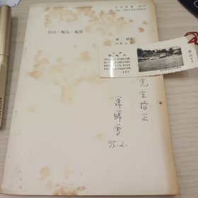 史学论丛第21号 1990别府大学史学研究会 印沙 脱仏 脱塔 签名赠本