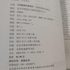 临床执业医师资格考试历年真题解析（第十版）（2022国家医师资格考试用书）