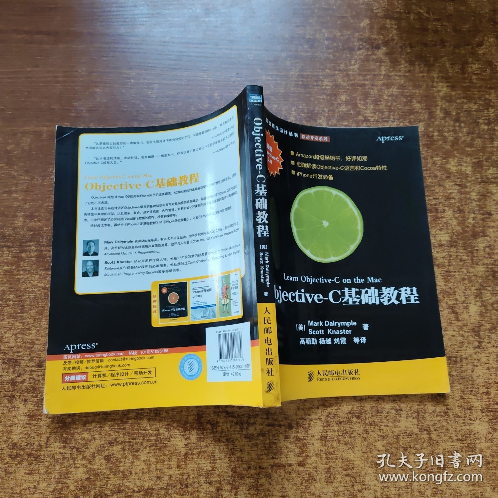 Objective-C基础教程