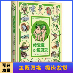 桉宝宝和桉贝贝