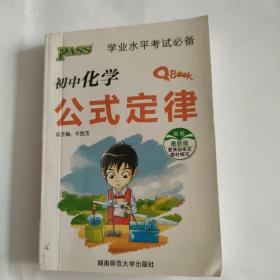 《初中数理化生公式定律及考点突破  》
状元龙小课本
《初中物理 新课标 快易通   公式定律及重点难点突破》
《初中化学公式定律》
《初中化学公式定律》
《初中道德与法治基础知识》

《初中道德与法治基础知识》
《初中地理基础知识》
《基础知识初中地理》
《初中地理知识背诵及要点透析》
《高中地理  知识小清单》
10册合售