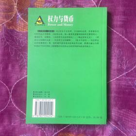 权力与货币：马克思主义的官僚理论