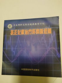 扶正化瘀治療肝病新進(jìn)展