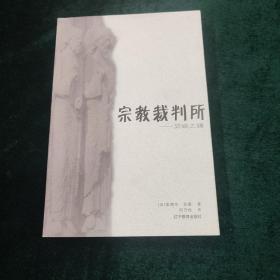 宗教裁判所：异端之锤