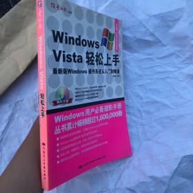 电脑报：Windows Vista轻松上手