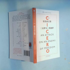 企鹅口袋书系列·伟大的思想驳自由之敌英汉双语