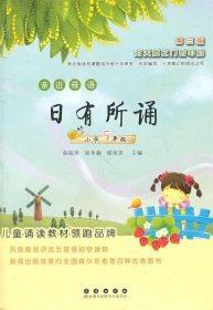 亲近母语日有所诵——小学五年级（第三版）9787544517799丁筱青