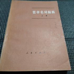 拉丁语语法 、俄华大辞典五十年代、艾登回忆录（上下）哲学名词解释上、人民公敌蒋介石、拼音字母基础知识、解放区战场、星火燎原六、俄语教科书。王竹溪签名，每本都有签名。