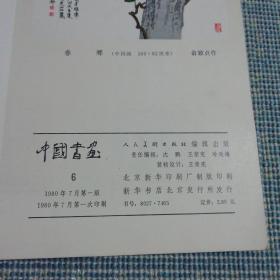 中国书画6