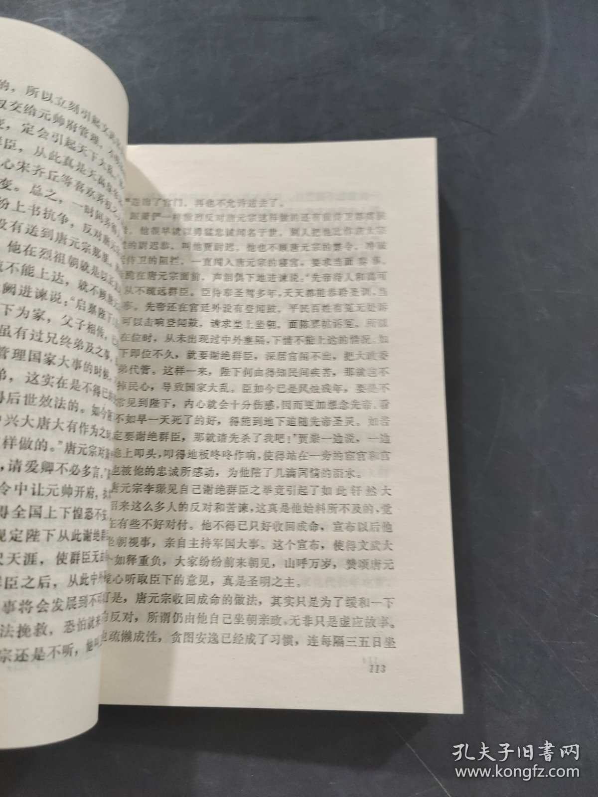 南唐演义