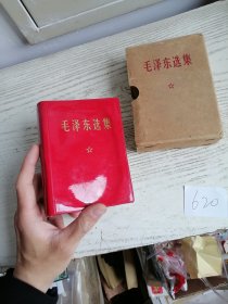 毛泽东选集 合订一卷本 64开 带盒 1970年 上海印 编号620