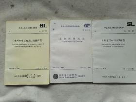 《SL52-93水利水电工程施工测量规范》《SL104-95水利工程水利计算规范》《GB50026-93工程测量规范》