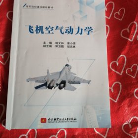 飞机空气动力学