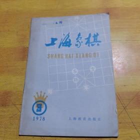 上海象棋1978 03