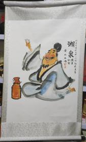 湘西土家族苗族自治州酒厂 湘泉酒 酒鬼酒 黄永玉人物画 印刷品 大尺寸 （挂轴有变形）