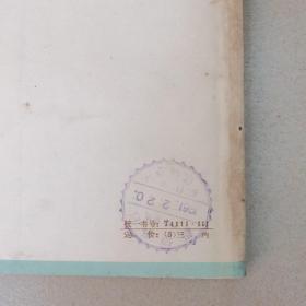 随行纪谈，（1961）