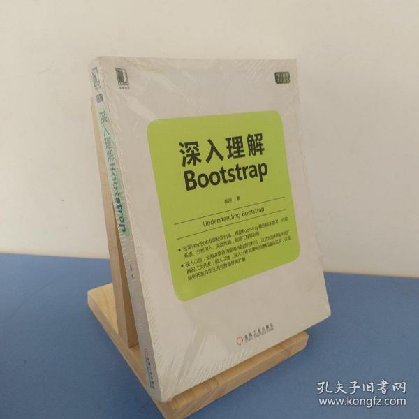 深入理解Bootstrap