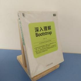 深入理解Bootstrap