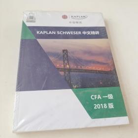 KAPLAN SCHWESER 中文精讲