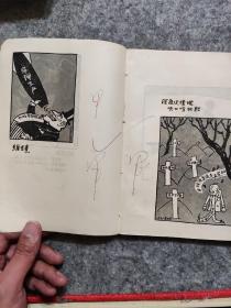 华君武漫画选集 1958-1962，一版一印