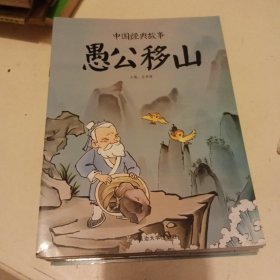 中国经典故事 19本合售