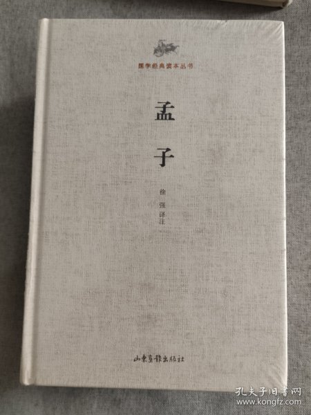 国学经典读本丛书：孟子
