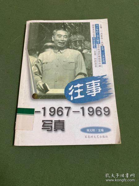 往事--1967-1969写真