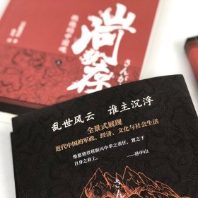 山河犹存 燃烧的中国魂(全2册)