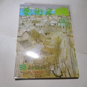 艺术家大陆在野画展运动始末1983年4学总第95