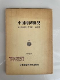 中国港湾概况