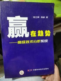 赢在趋势：高级技术分析系统