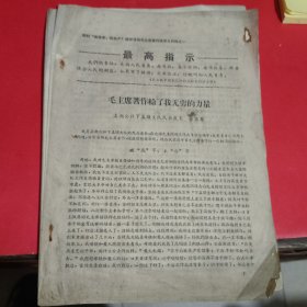 农村“抓革命、促生产”活学活用毛主席著作讲用会材料之一~十四（兰溪县各乡镇材料）