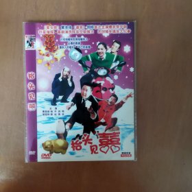 抬头见囍 DVD